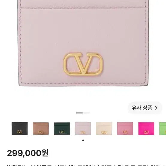 [BUNJANG] Valentino VLogo Card Holder Pink / (정품)발렌티노 V로고 카드홀더 핑크