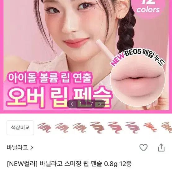 [BUNJANG] BANILA CO Smudging Lip Pencil - Rosy Rose / 바닐라코 스머징 립펜슬 - 로지로즈
