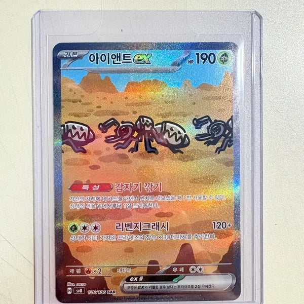 [BUNJANG] Pokemon Card - Chōdenji Breaker - Ironnt SAR / 포켓몬카드 초전브레이커 아이앤트 sar