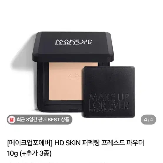 [BUNJANG] Make Up For Ever HD Pressed Powder (1.1 Light) / 메이크업포에버 HD 프레스드 파우더 1.1 라이트