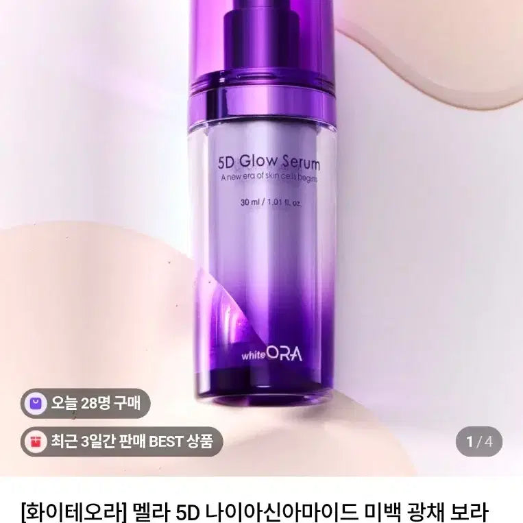 [BUNJANG] Whiteora Mela 5D Niacinamide Serum 30ml / [기미,색소침착/화이테오라]멜라 5D 나이아신아마이드 보라세럼(30ml)