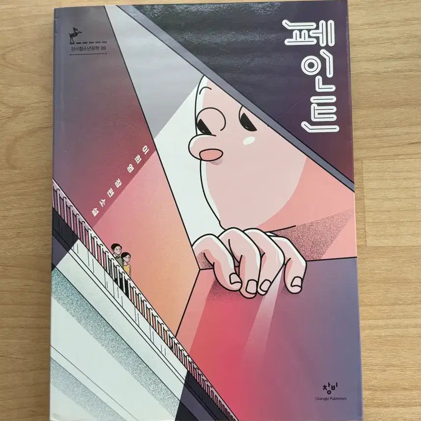 [BUNJANG] Paint: A Novel by Lee Hee-young / 페인트 / 이희영 장편소설 책 도서