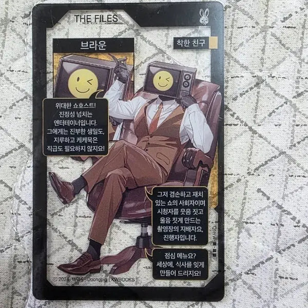 [BUNJANG] Goechul "Goechul Goes to Work" Official Goods Acrylic Card Brown / 괴출 괴담출근 공굿 아크릴카드 브라운