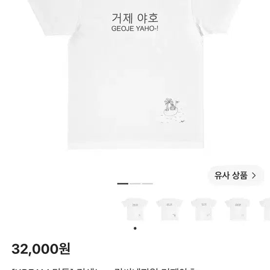 [BUNJANG] Leesene x Kim's Fruit Geoje Yaho Short Sleeve T-Shirt M / 리센느 x 김씨네과일 거제야호 반팔 티셔츠 M