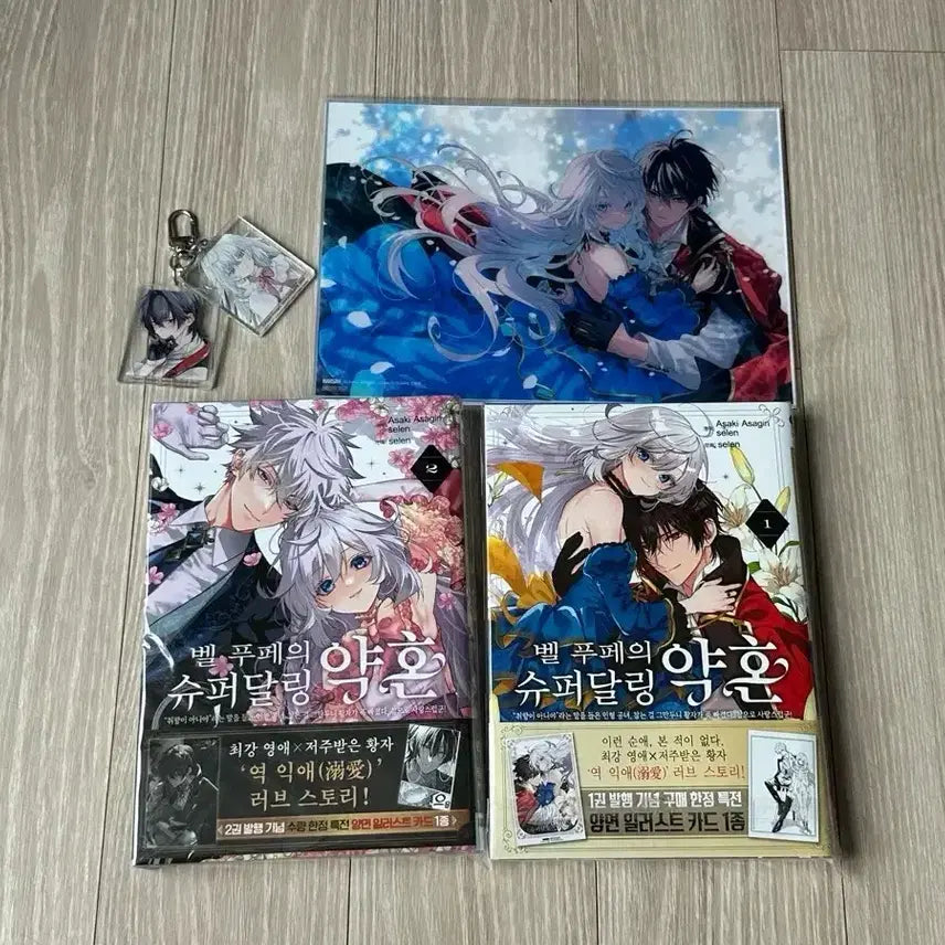 [BUNJANG] Bel Pupe's "Super Darling" Pre-Engagement Complete First Edition Set with Keyring, Acrylic Illustration Board / 벨 푸페의 슈퍼달링 약혼 전권 초판+키링+아크릴 일러스트보드