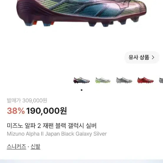 [BUNJANG] Mizuno Alpha 2 JPN MD Soccer Cleats / 미즈노 알파 2 jpn 재팬 md 270