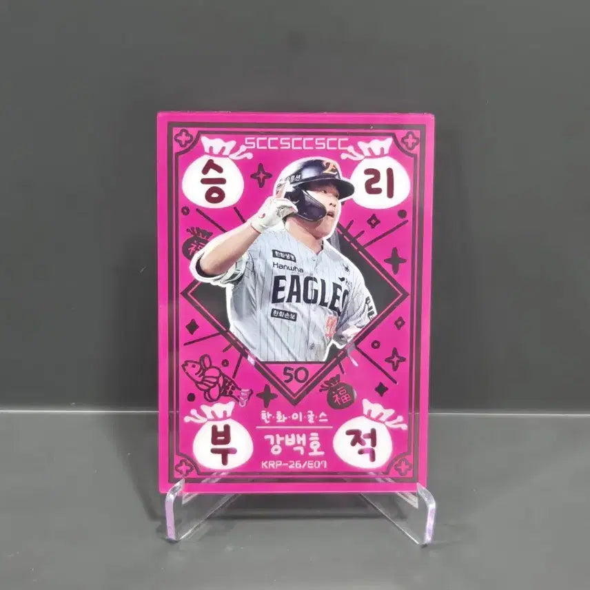 [BUNJANG] KBO Baseball Card Kang Baek-ho Victory Charm / KBO카드 플러스 한화 강백호 승리부적