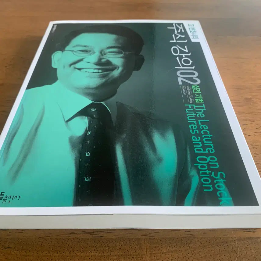 [BUNJANG] Goh Byungho Stock Lecture 2 / 고변호사 주식강의2 판매합니다