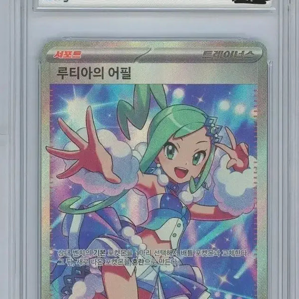 [BUNJANG] Pokemon Card Luthia's Appeal SR 084/064 / 포켓몬카드 루티아의 어필 SR brg 9