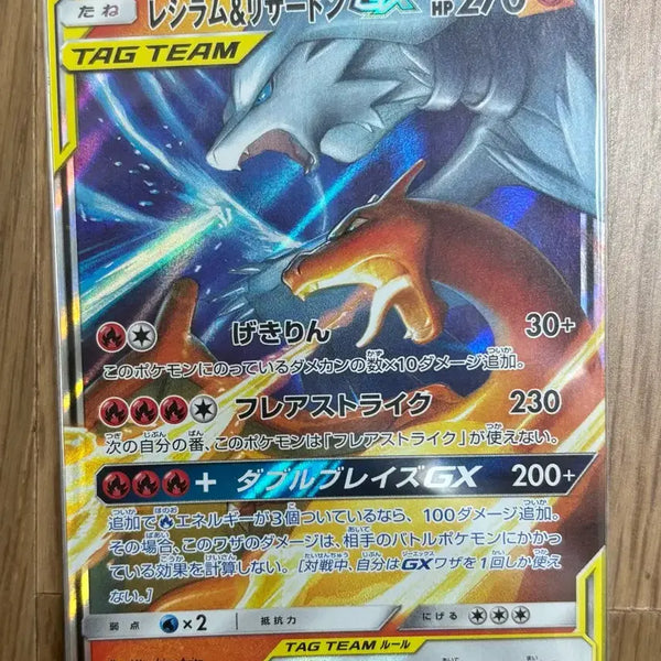 [BUNJANG] Reshiram & Charizard GX Graded Card / 레시라무&리자몽 GX 등급용!!