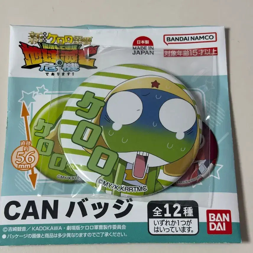 [BUNJANG] Sgt. Frog New Movie Collection Can Badge / 개구리 중사 케로로 뉴 무비 컬렉션 뱃지 캔뱃지