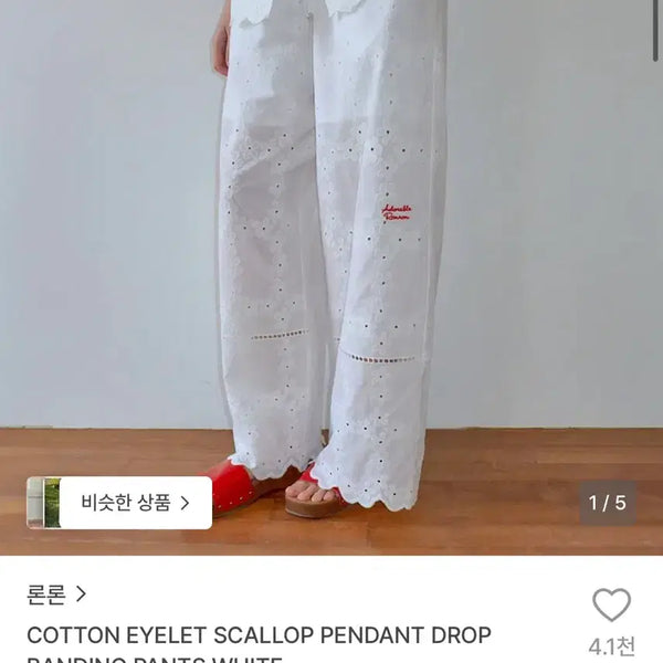 [BUNJANG] Ronron White Cotton Eyelet Scallop Pants / 론론 화이트 코튼 아일렛 스캘럽 팬츠