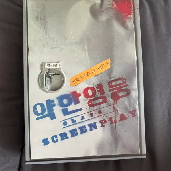 [BUNJANG] Weak Hero Class 1 Script Book Set / 약한영웅 클래스원 대본집 판매