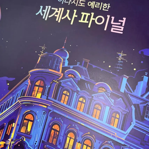 [BUNJANG] Da-ji World History Final Mock Exam Textbook / 이다지 세계사 파이널 모의고사 교재 새상품
