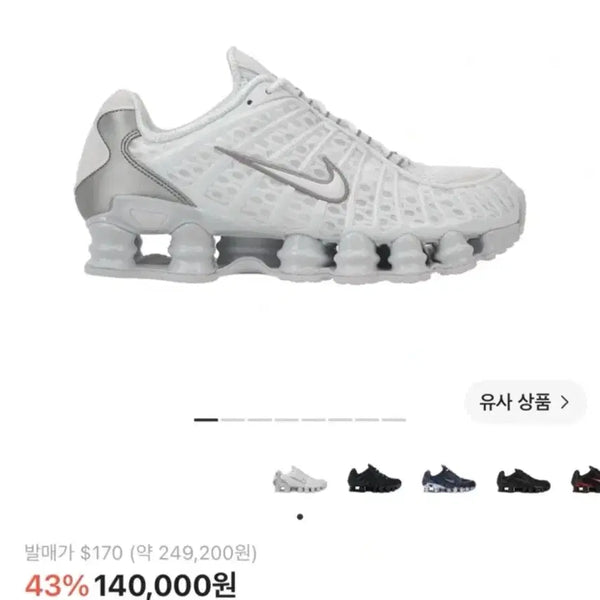 [BUNJANG] Nike Shox TL Sneakers / 나이키 샥스TL 275