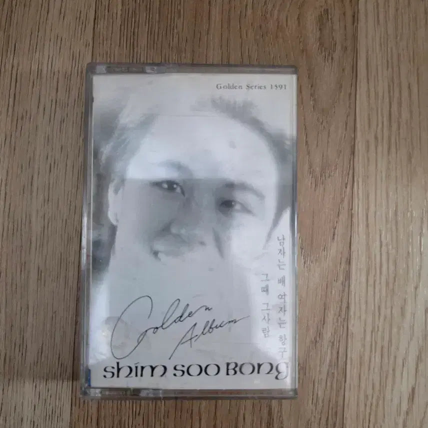[BUNJANG] Shim Soo-bong Golden Album Cassette Tape / 심수봉 Golden Album