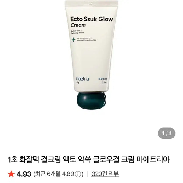 [BUNJANG] Maetriah Ecto-쑥 Glow Texture Cream 60g / [모공크림] 마에트리아 엑토쑥 글로우 결 크림 60g