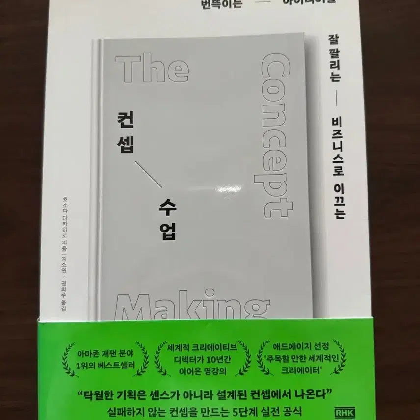 [BUNJANG] Concept Class: Leading Brilliant Ideas to a Profitable Business / 컨셉 수업(번뜩이는 아이디어를 잘 팔리는 비즈니스로 이끄는)