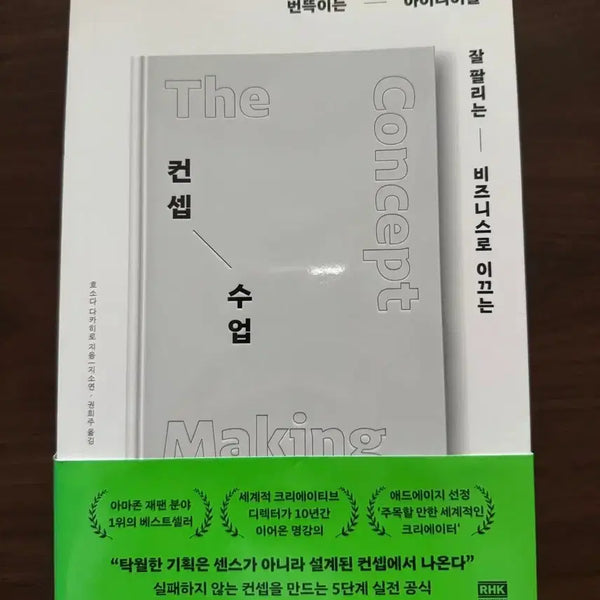 [BUNJANG] Concept Class: Leading Brilliant Ideas to a Profitable Business / 컨셉 수업(번뜩이는 아이디어를 잘 팔리는 비즈니스로 이끄는)