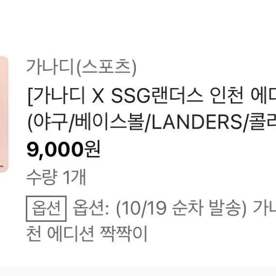 [BUNJANG] SSG Landers Ganadi Clapper / 랜더스 가나디 짝짝이