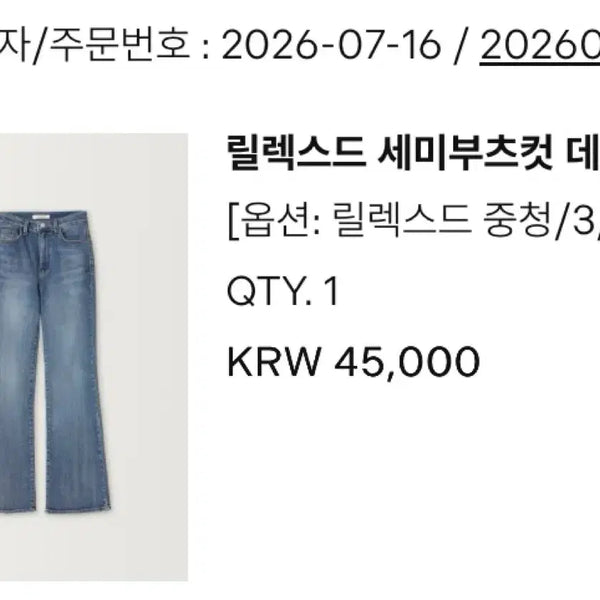 [BUNJANG] Bloomin Relaxed Semi-Bootcut Denim Pants (Size 3) / 블루민 릭렉스드 세미부츠컷 데님 (3사이즈)