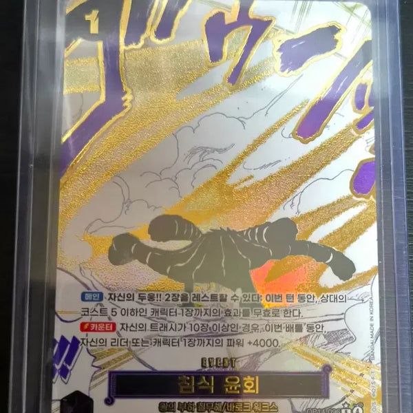 [BUNJANG] One Piece Card Parallel Crocodile Erosion Reincarnation / 원피스카드 페러렐 창해의 칠걸 크로커다일 침식 윤회