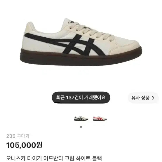 [BUNJANG] Onitsuka Tiger Advante Cream White Black 235 / (1회착) 오니츠카 타이거 어드반티 크림 화이트 블랙 235