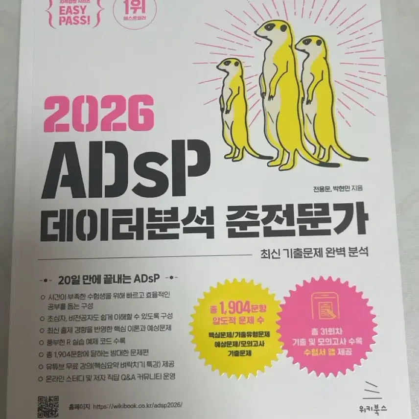 [BUNJANG] ADSP 2026 Meerkats WikiBooks / 2026 ADSP 미어캣 위키북스