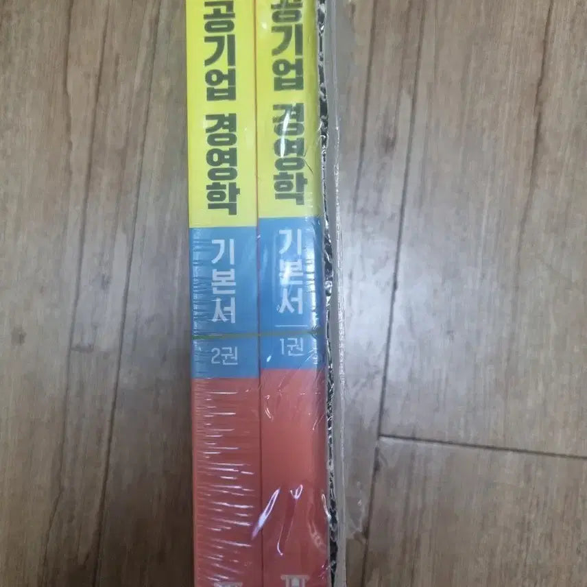 [BUNJANG] Hacker's Public Enterprise Lee In-ho's Easy Management Fundamentals Books 1 & 2 / 해커스공기업 이인호의 쉽게끝내는 경영학 기본서 1,2권