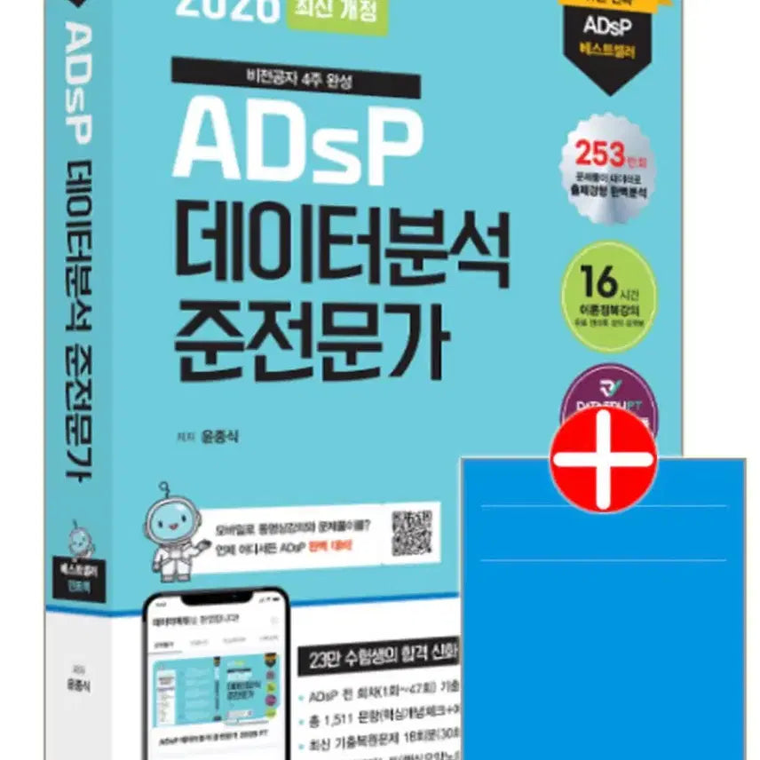 [BUNJANG] ADsP Data Analysis Expert Mint Book / 2026 ADsP 민트책 (데이터분석준전문가)