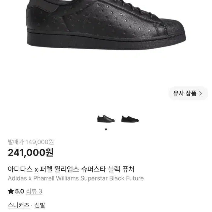 [BUNJANG] Adidas x Pharrell Williams Superstar Black Future / 아디다스 x 퍼렐 윌리엄스 슈퍼스타 블랙 퓨처
