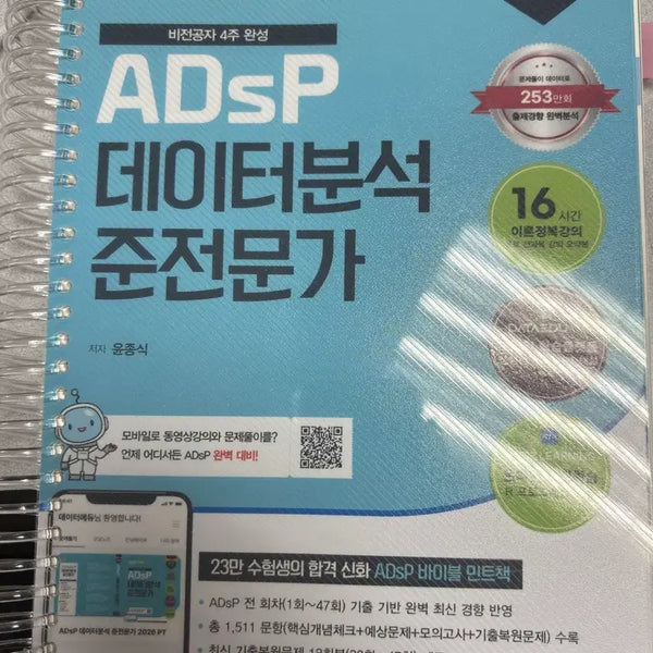 [BUNJANG] ADsP Data Analysis Expert Mint Book (2026 Edition) / adsp 민트책(2026), 새책, 도서코드 미사용, 제본 ㅇ