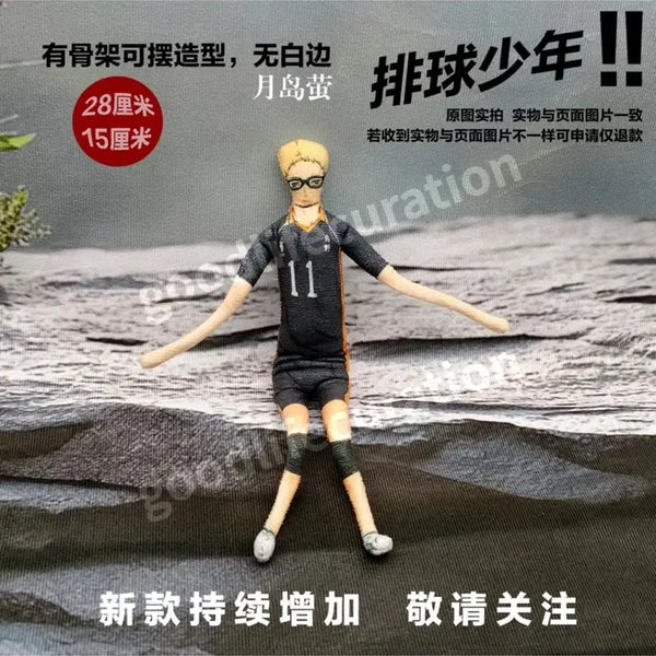 [BUNJANG] Haikyu!! Tsukishima Kei Wire Bone Plush Doll / 하이큐 말라비틀어진 인형 철사 뼈 솜인형 굿즈, 츠키시마 케이, 1개