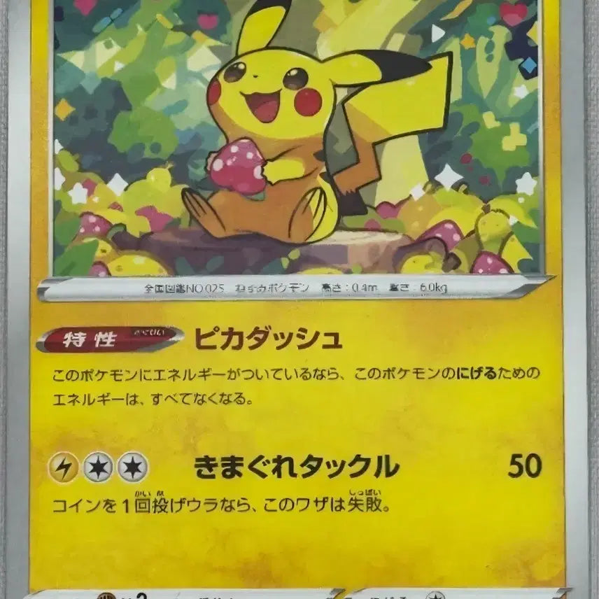 [BUNJANG] Pokemon Card Strawberry Pikachu 014/071 / 포켓몬카드 딸기 피카츄 014/071