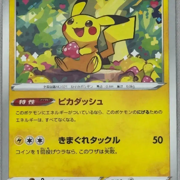 [BUNJANG] Pokemon Card Strawberry Pikachu 014/071 / 포켓몬카드 딸기 피카츄 014/071