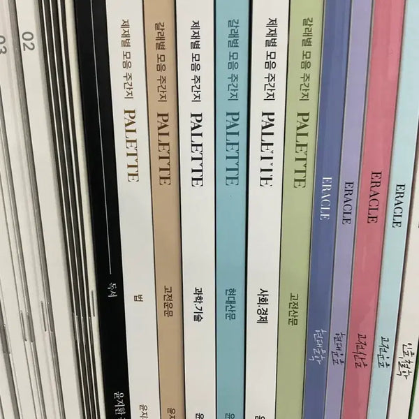 [BUNJANG] SidaeinJae Yoon Ji-hwan Palette Vol. 1-8 / 2027 시대인재 윤지환 팔레트 1-8호