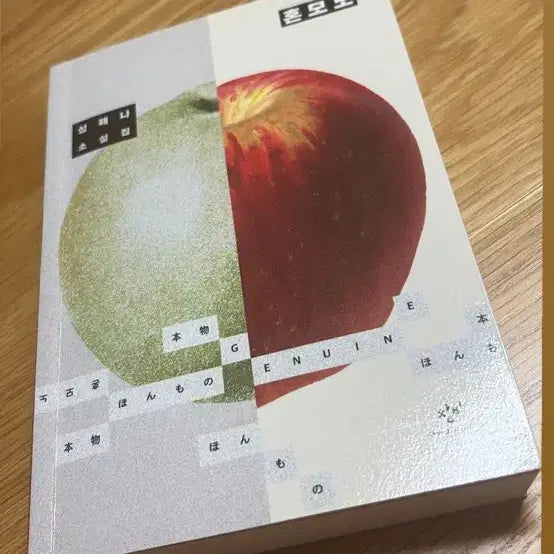 [BUNJANG] Honmono (New Book) / 혼모노 (새책)