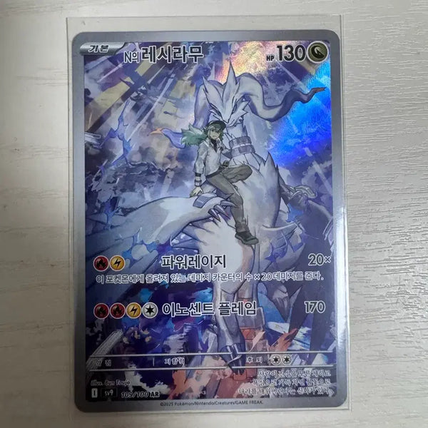 [BUNJANG] Pokemon Card Reshiram AR / 포켓몬카드 N의 레시라무 AR