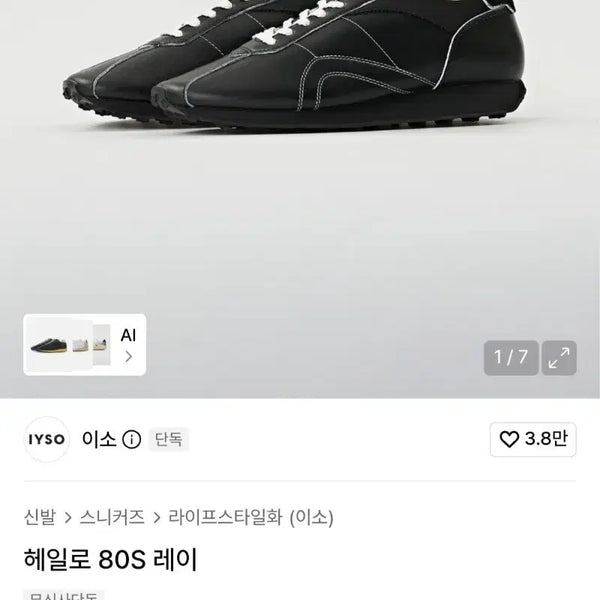 [BUNJANG] Iso Halo 80S Ray Black Sneakers / 이소 헤일로 80S 레이 블랙 스니커즈