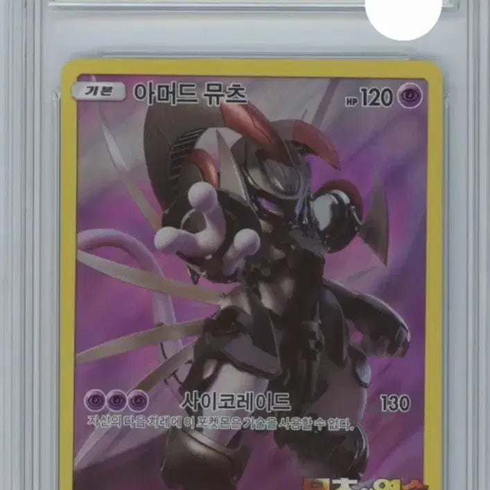 [BUNJANG] Armored Mewtwo BRG9 Trading Card / 아머드뮤츠 BRG9 팝니다