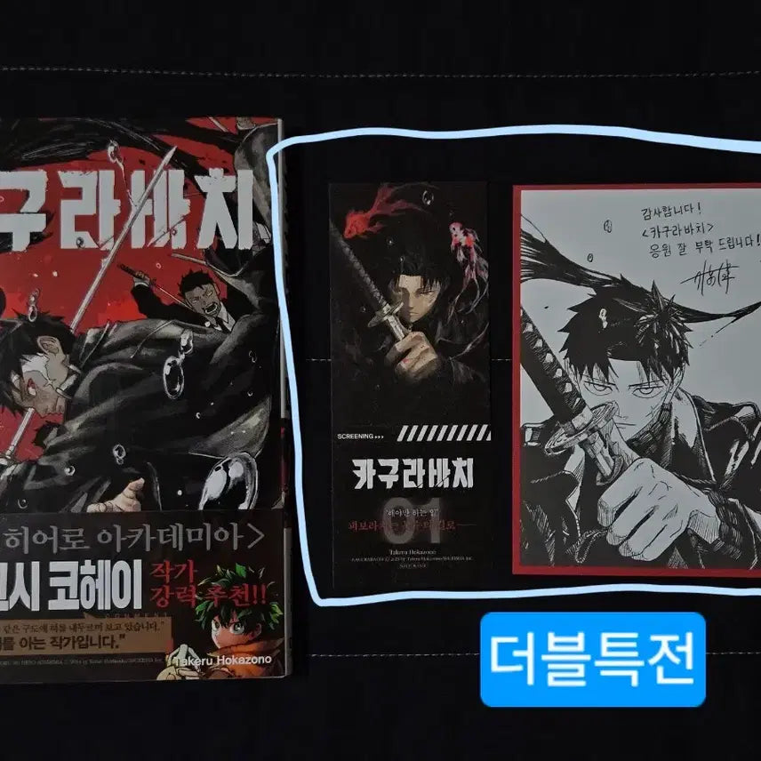 [BUNJANG] Kagurabachi Complete Set Volumes 1-5 First Edition with Special Extras Bundle / 카구라바치 1~5권 초판 더블특전 + 서점별특전 일괄 + 기가점프 달력 책갈피