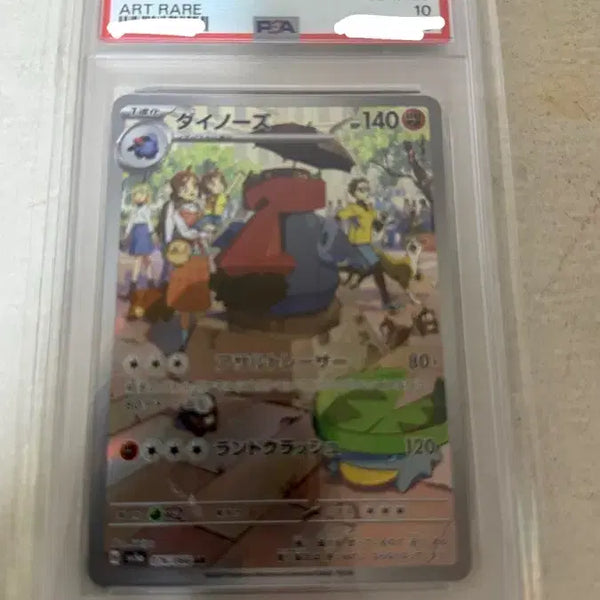 [BUNJANG] Pokemon Card Daikoupas PSA 10 Japanese / 포켓몬카드 대코파스 psa10 일어판