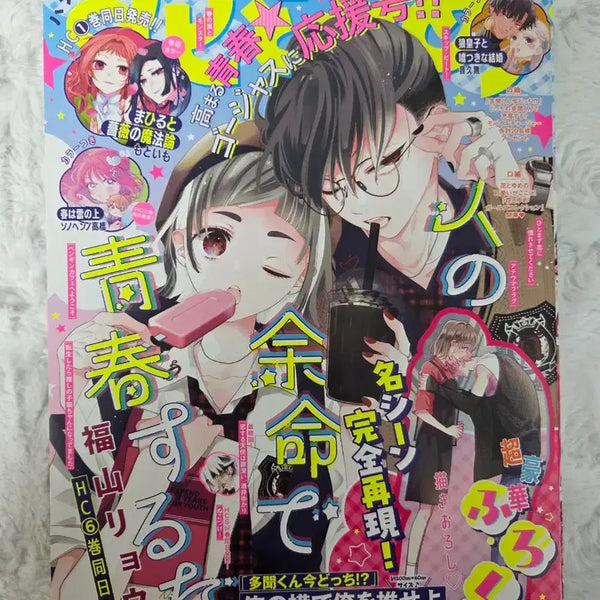 [BUNJANG] Hana to Yume Magazine September 5, 2016 Issue / 하나토유메 26년 9/5 18호 순정만화잡지 하나또유메 일본잡지 남의 여명으로 청춘