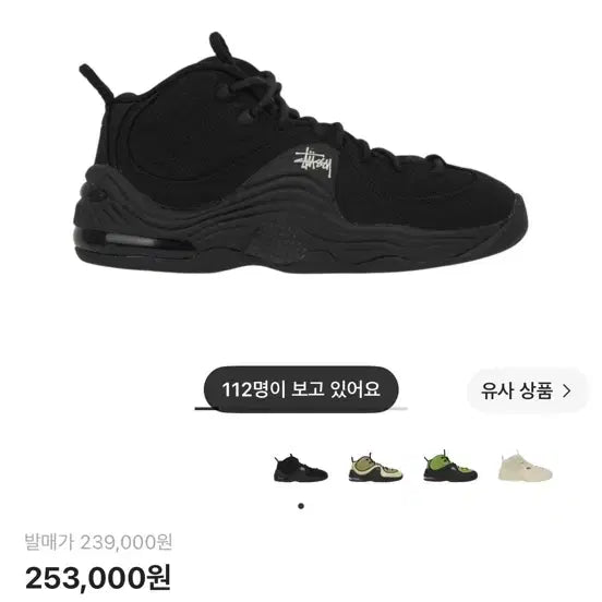 [BUNJANG] Nike x Stussy Air Penny 2 Black / 나이키 x 스투시 에어 페니 2 블랙 275