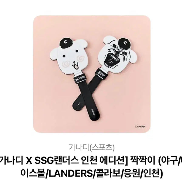[BUNJANG] Ganadi x SSG Landers Incheon Edition / 가나디 X SSG랜더스 인천 에디션 짝짝이