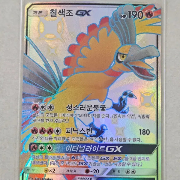 [BUNJANG] 2019 Sun & Moon Series Ho-Oh GX SSR Pokemon Card / 2019년 고전 썬앤문시리즈 포켓몬 카드 칠색조 GX SSR