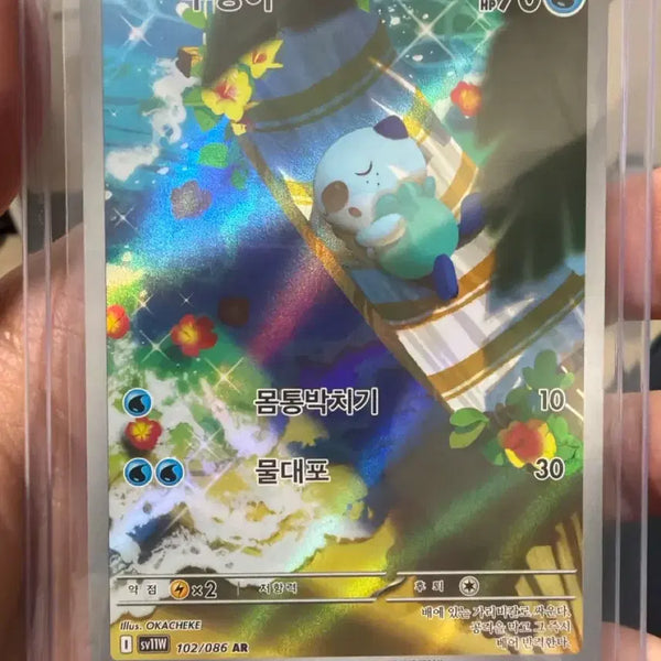 [BUNJANG] Pokemon Card Quaxly AR / 포켓몬 카드 수댕이AR