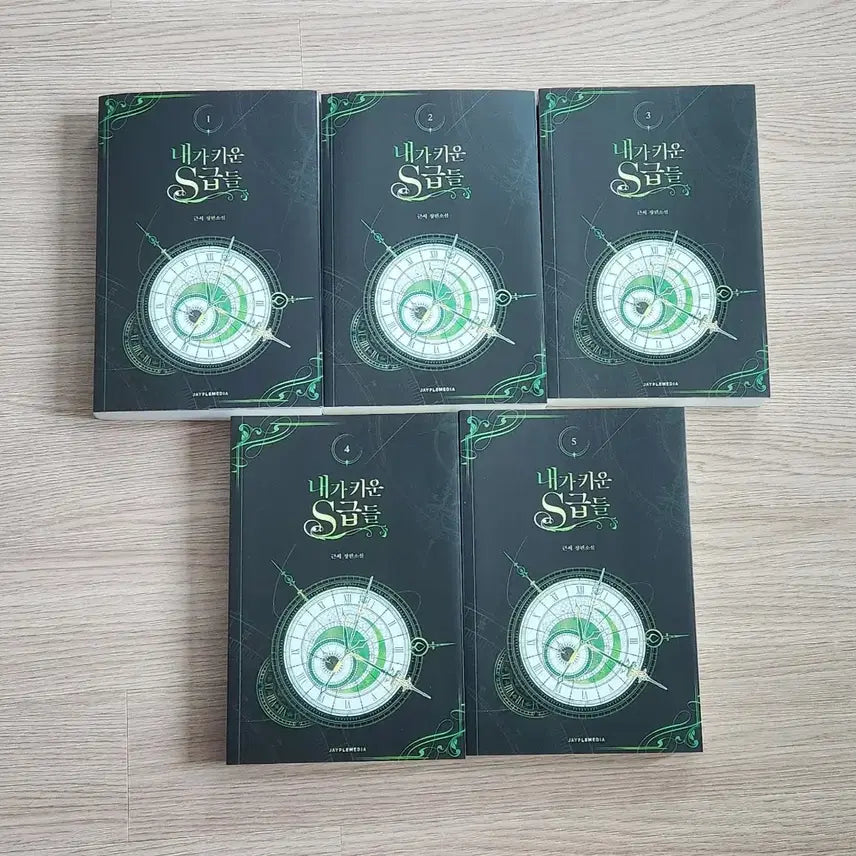[BUNJANG] The S-Classes That I Raised Vol. 1-5 Complete Set / 내가 키운 S급들 내스급 1~5권