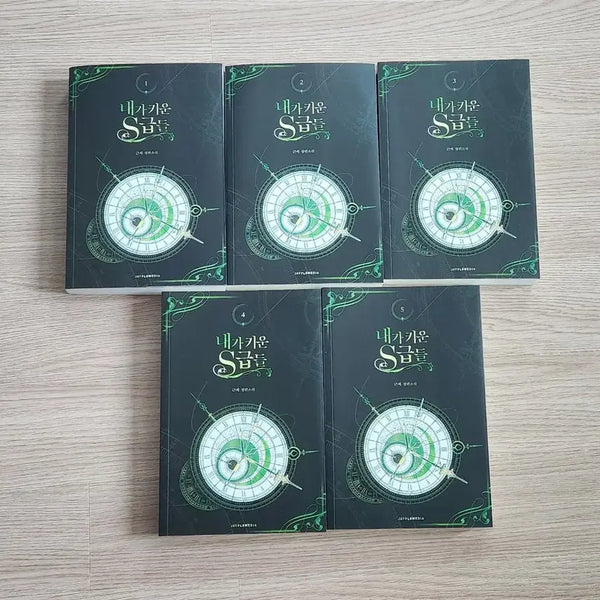 [BUNJANG] The S-Classes That I Raised Vol. 1-5 Complete Set / 내가 키운 S급들 내스급 1~5권