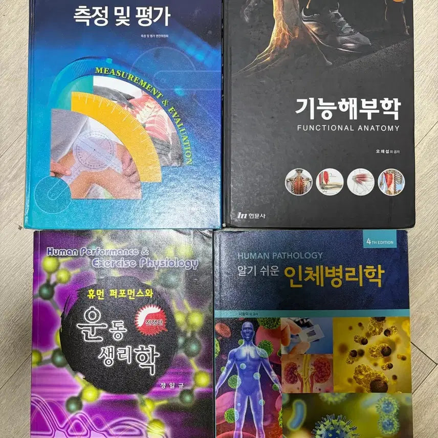[BUNJANG] Physical Therapy Major Textbooks Bundle / 물리치료학과 전공책